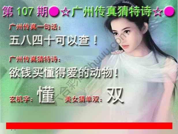广州传真中特诗
