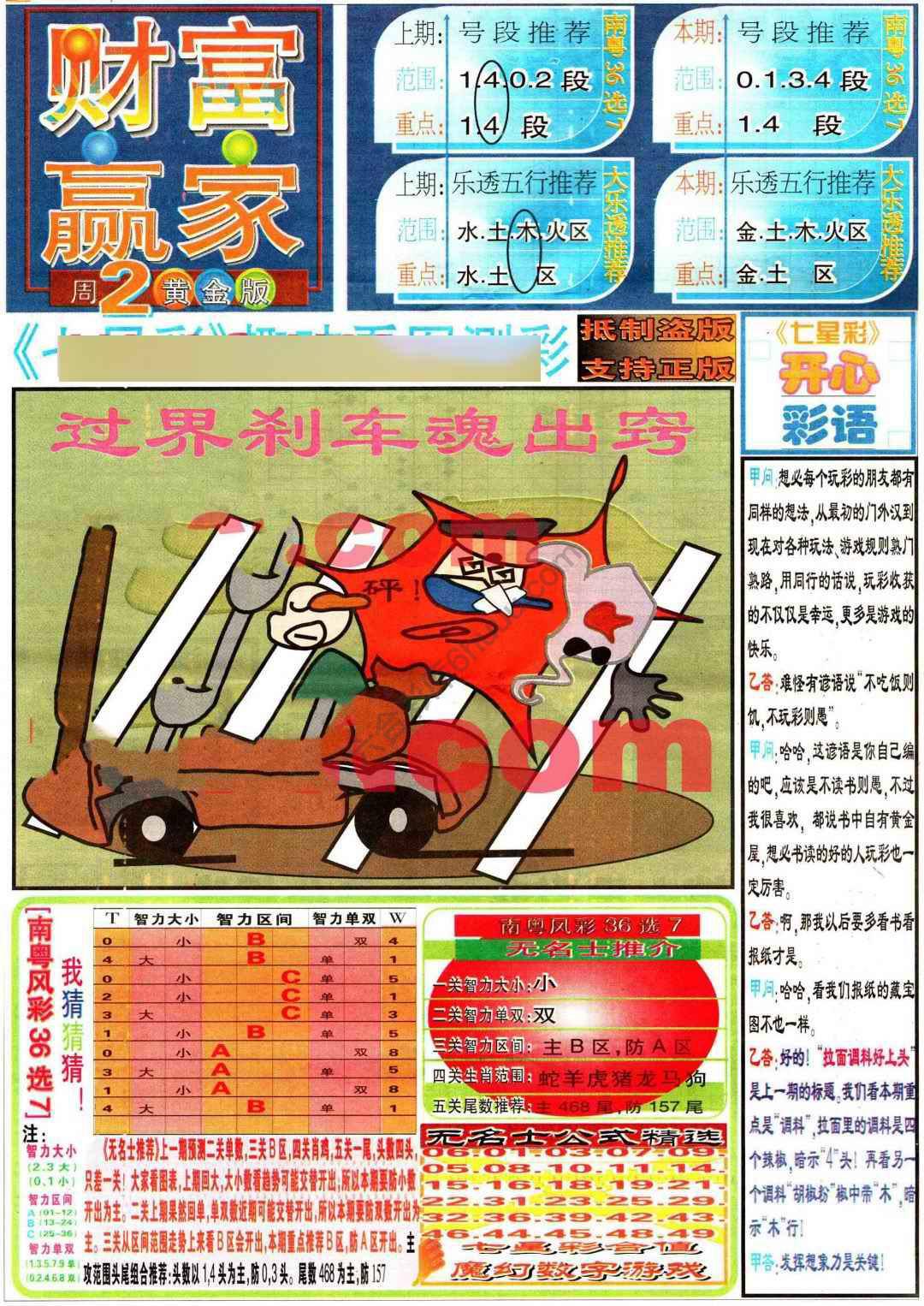 财富赢家