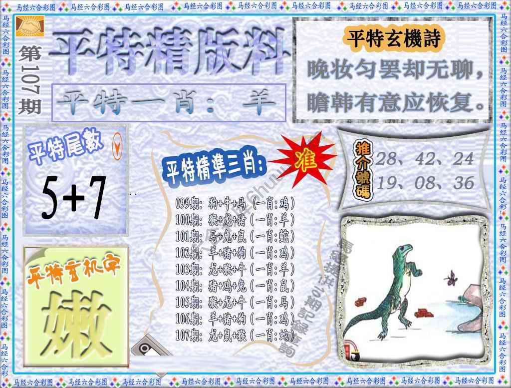 平特精版料