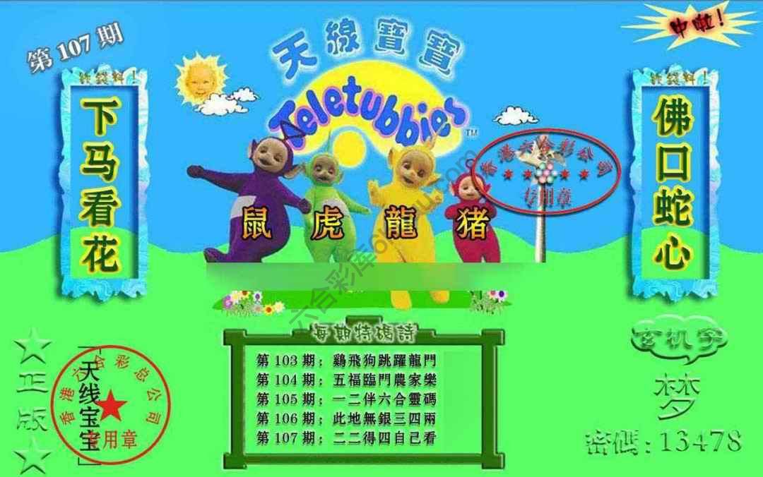 宝宝玄机报