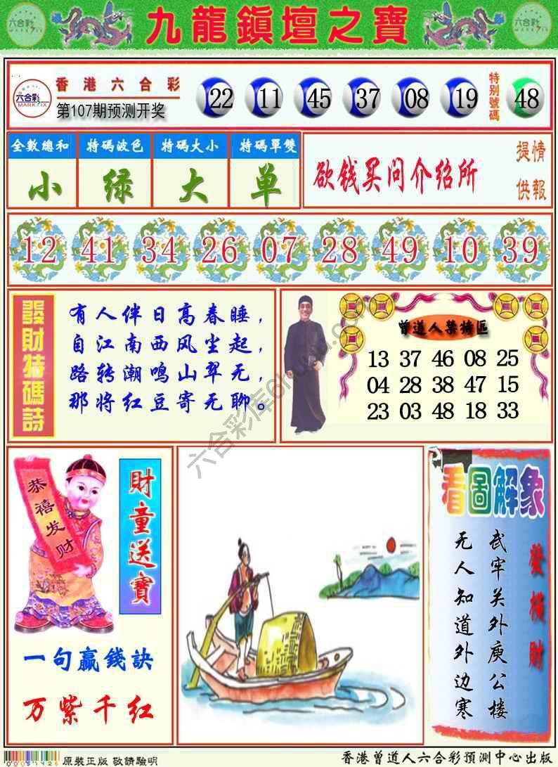九龙挂牌解特码