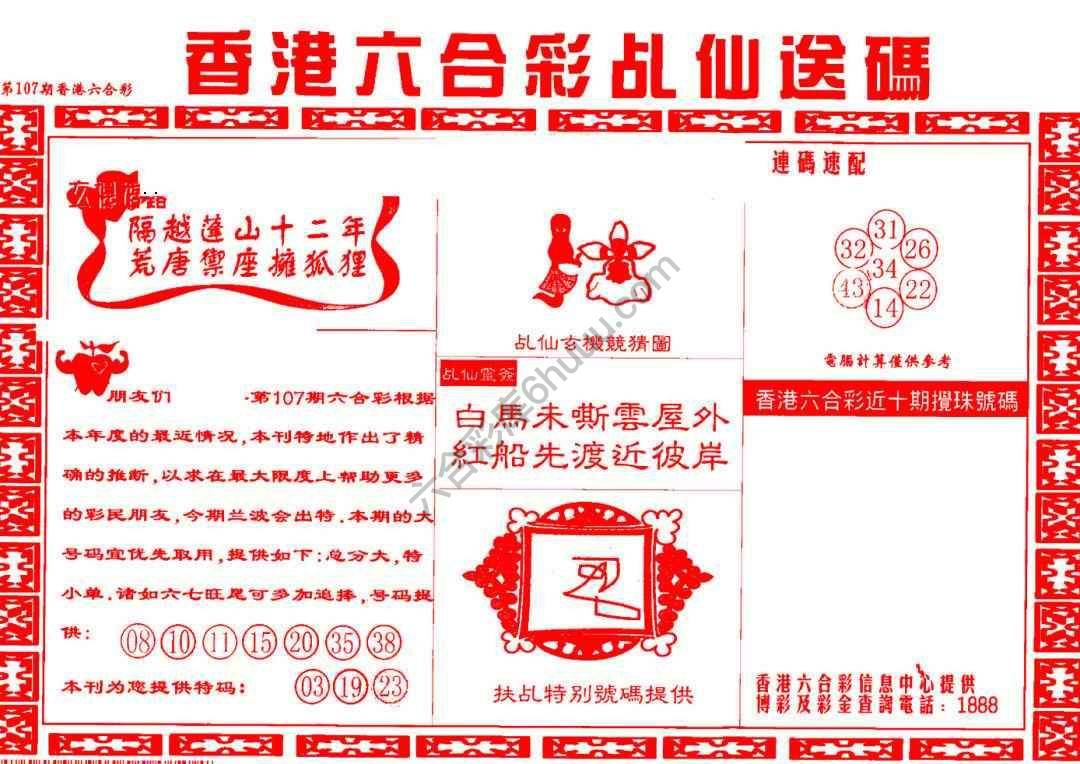 乩仙送码