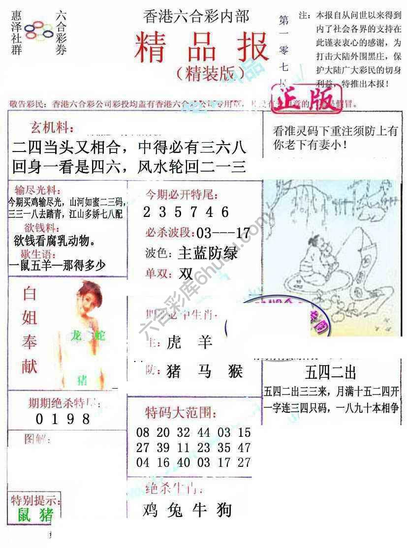 新精品报