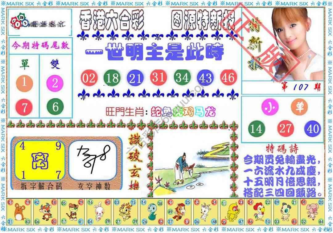 港版特新报
