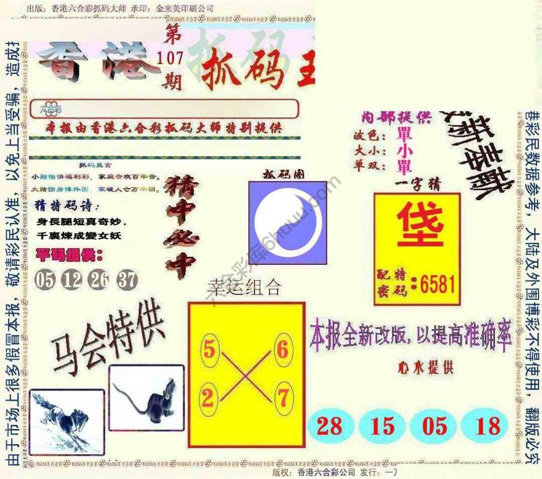 新抓码王