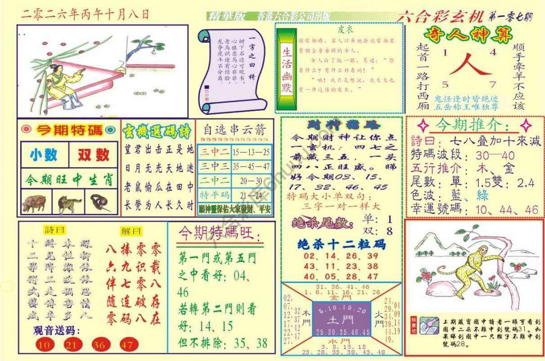 六合玄机(精华版)