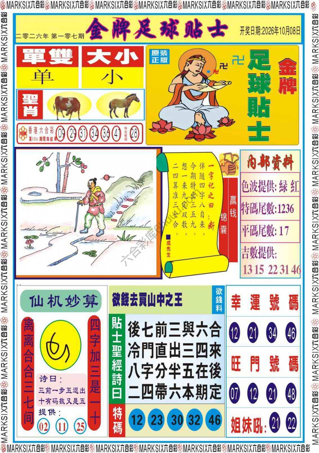 金牌足球贴士