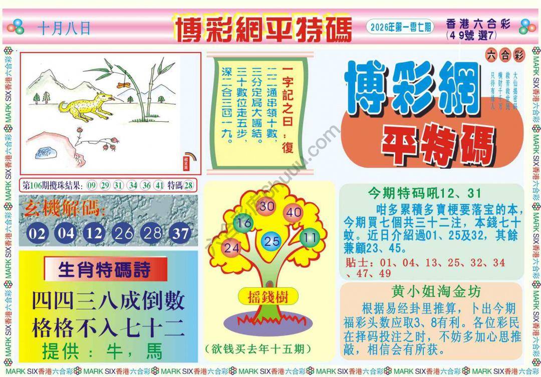 博彩网平特码