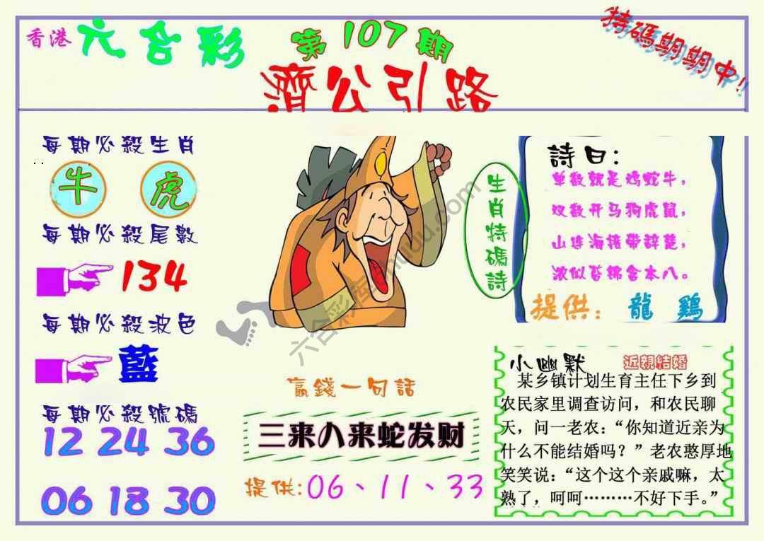 济公引路