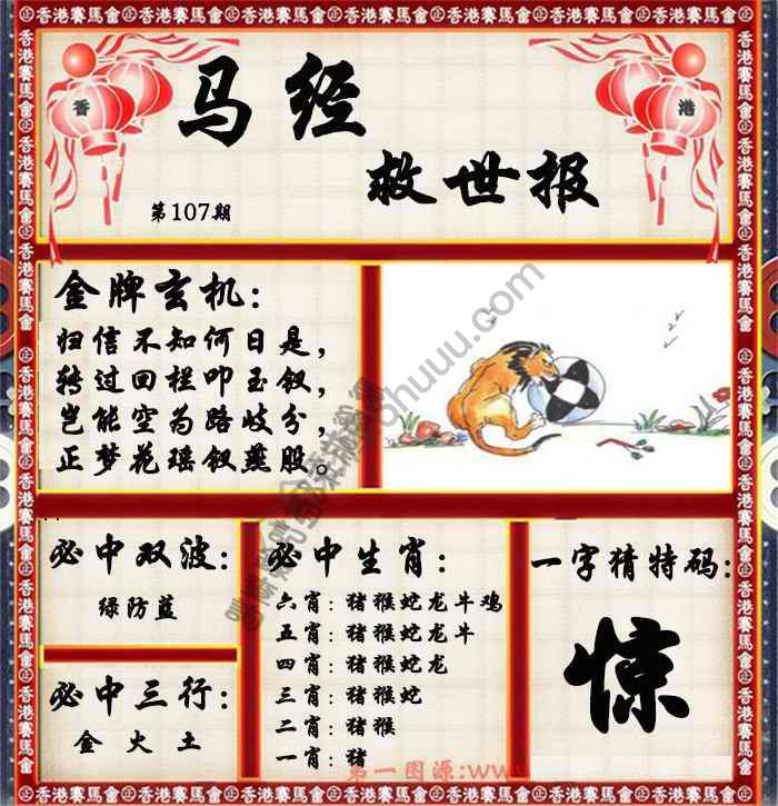 马经救世报