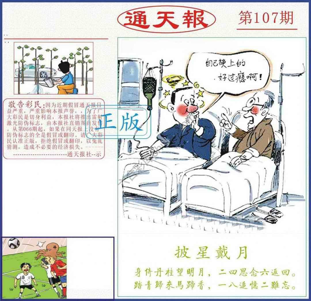 正版通天报