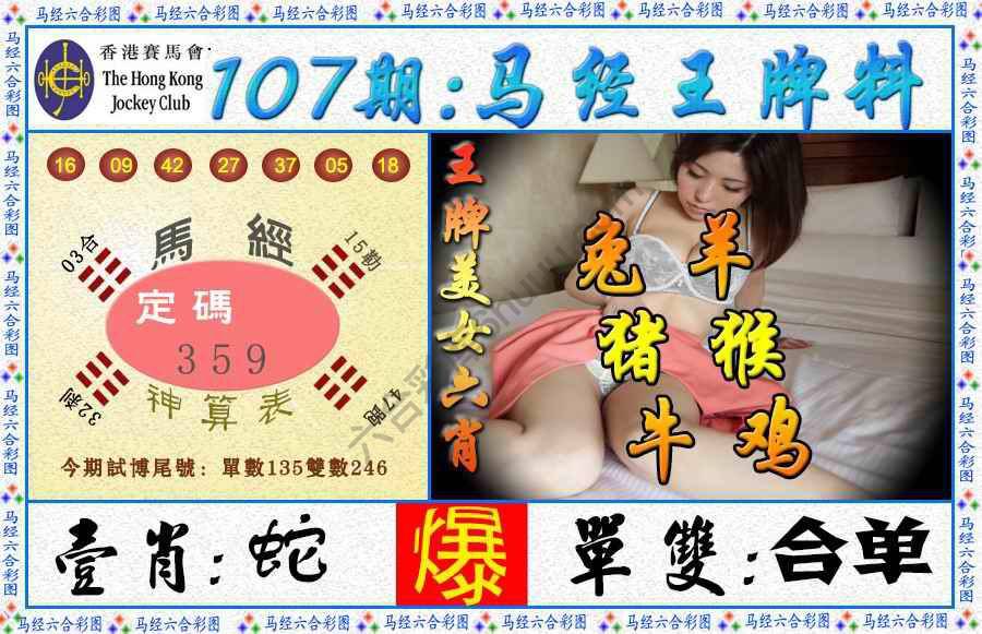 马经王牌料