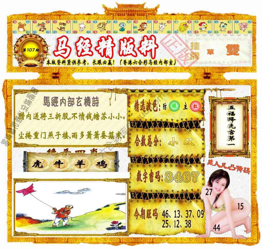 马经精版料