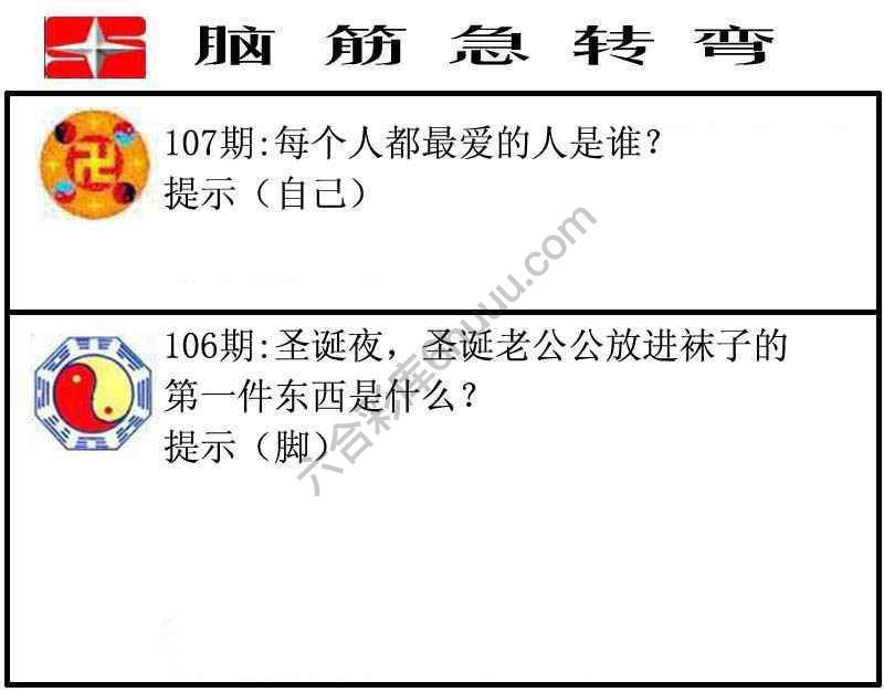 脑筋急转弯