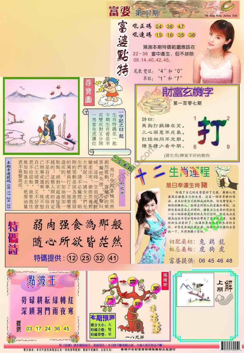 富婆翡翠秘籍图