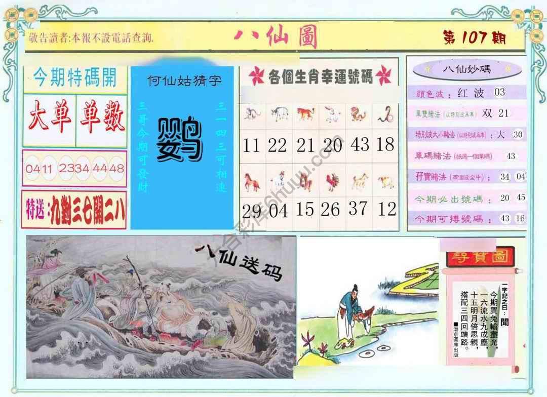 八仙图