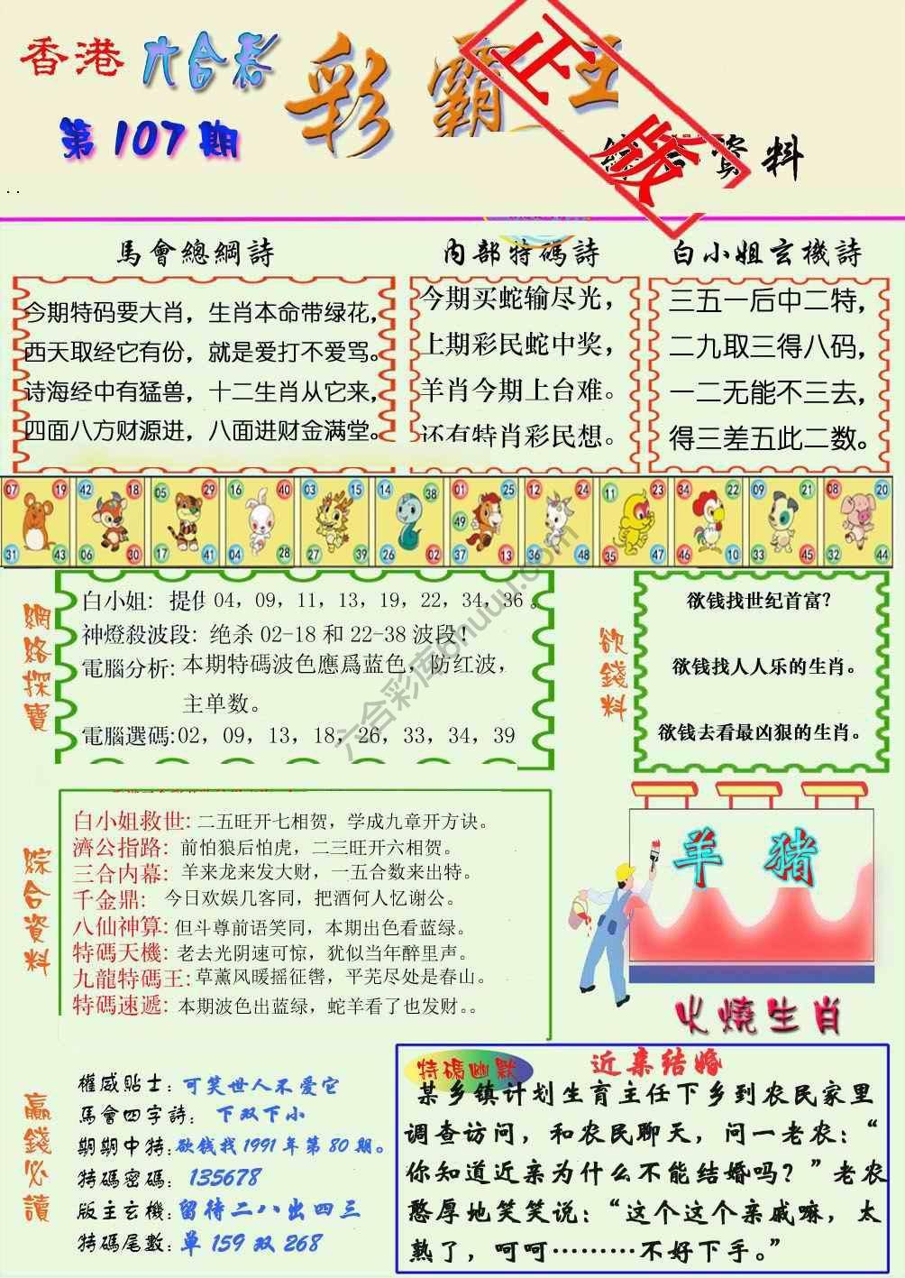 彩霸王