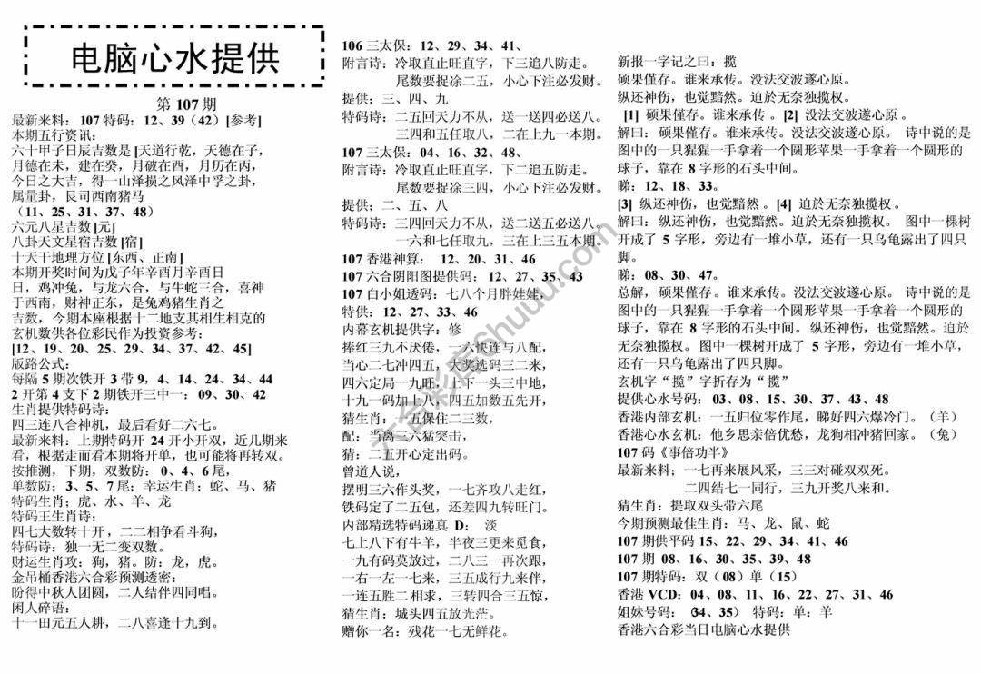 电脑心水提供