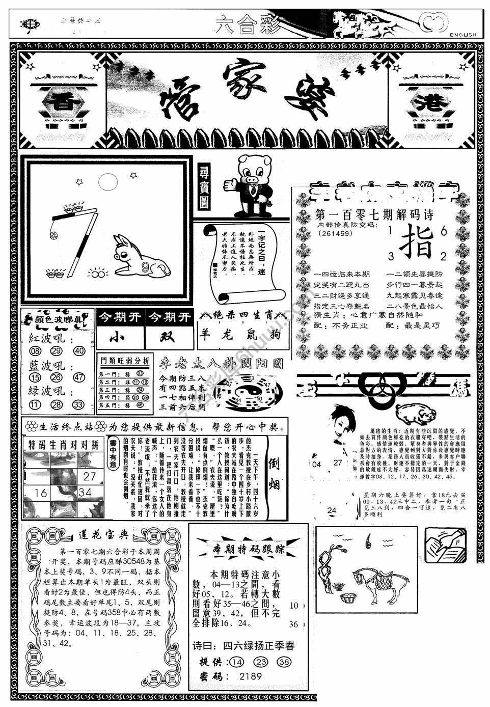 另版管家婆（早图）