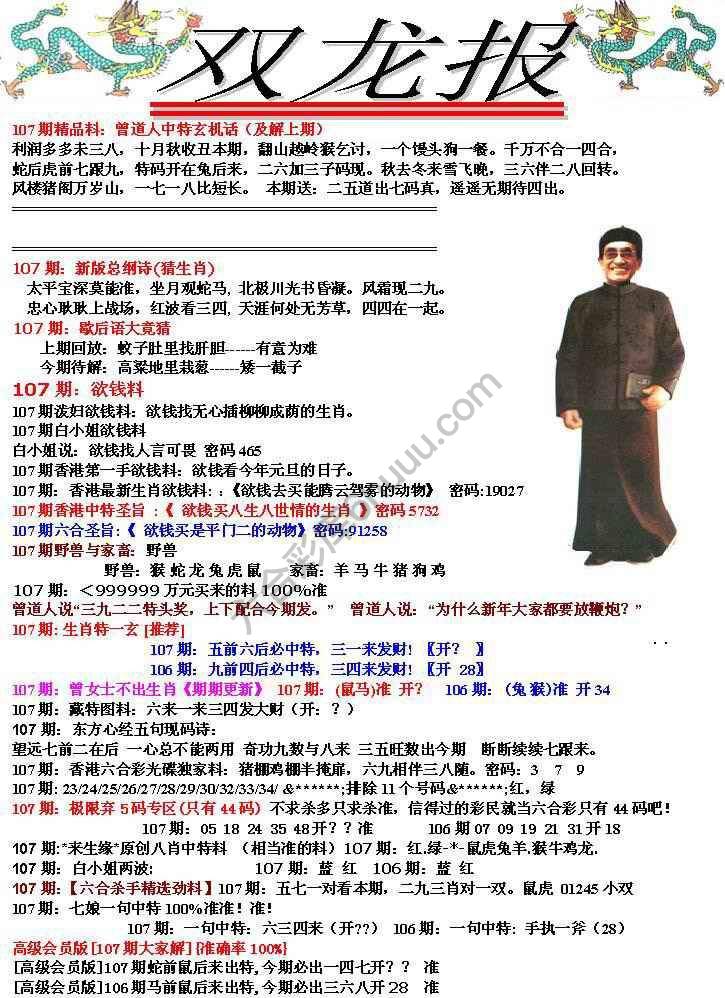双龙报