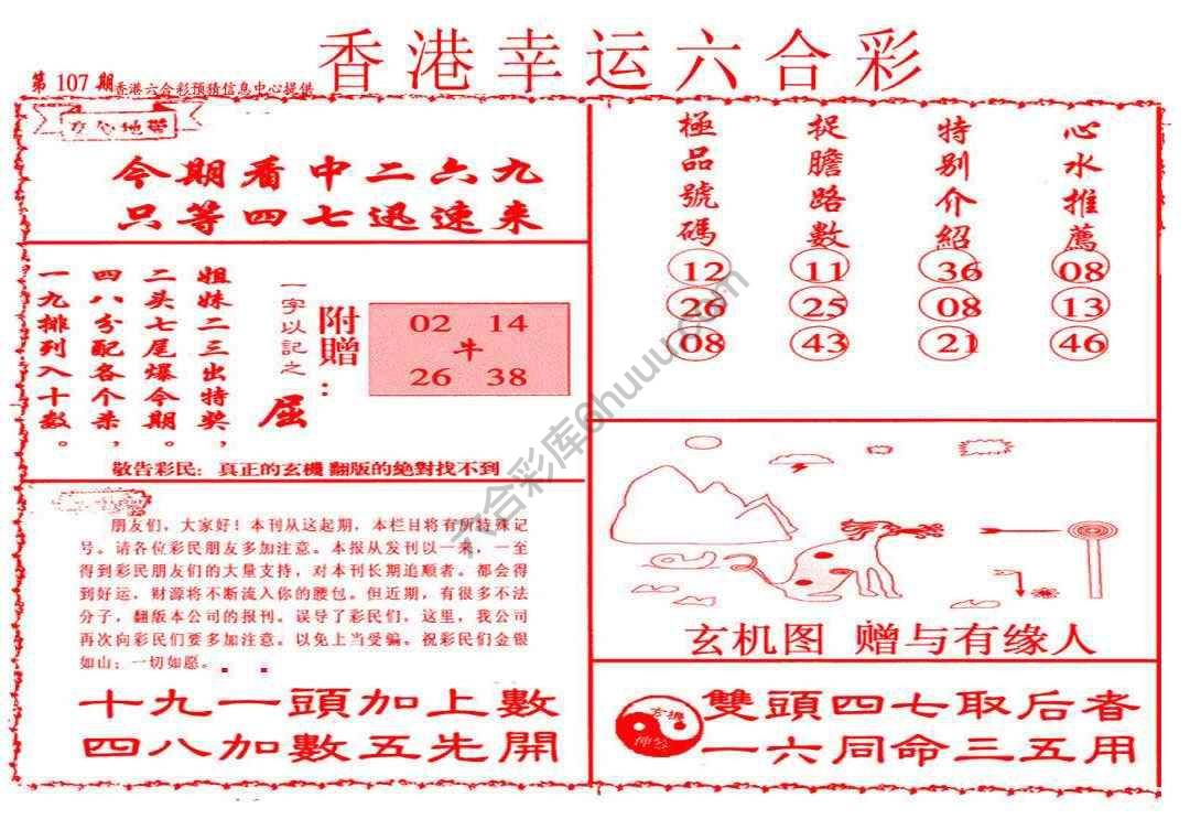 香港幸运六合彩