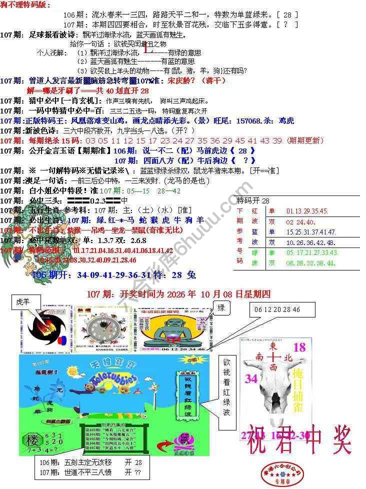 青龙五鬼报