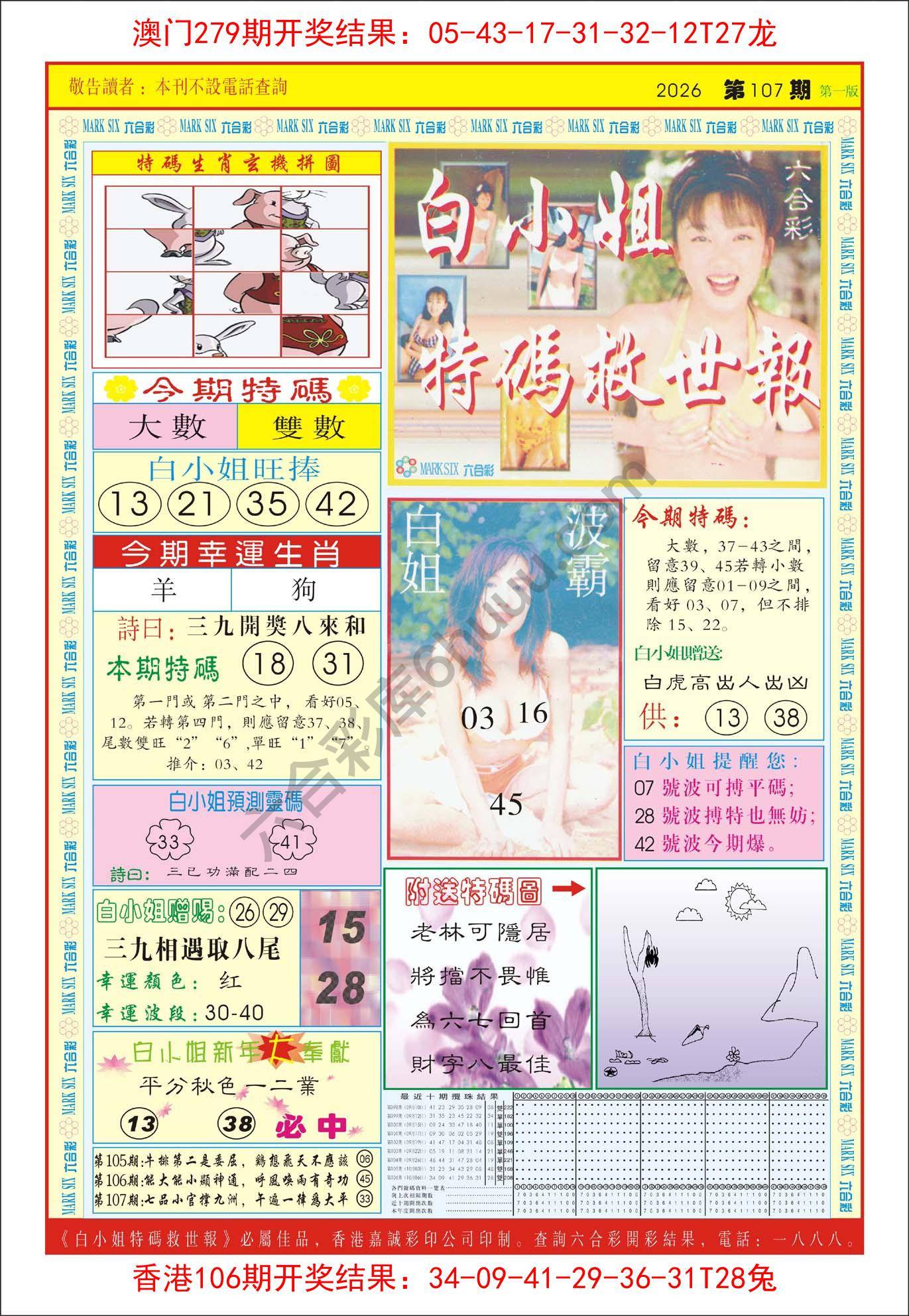 白小姐急旋风