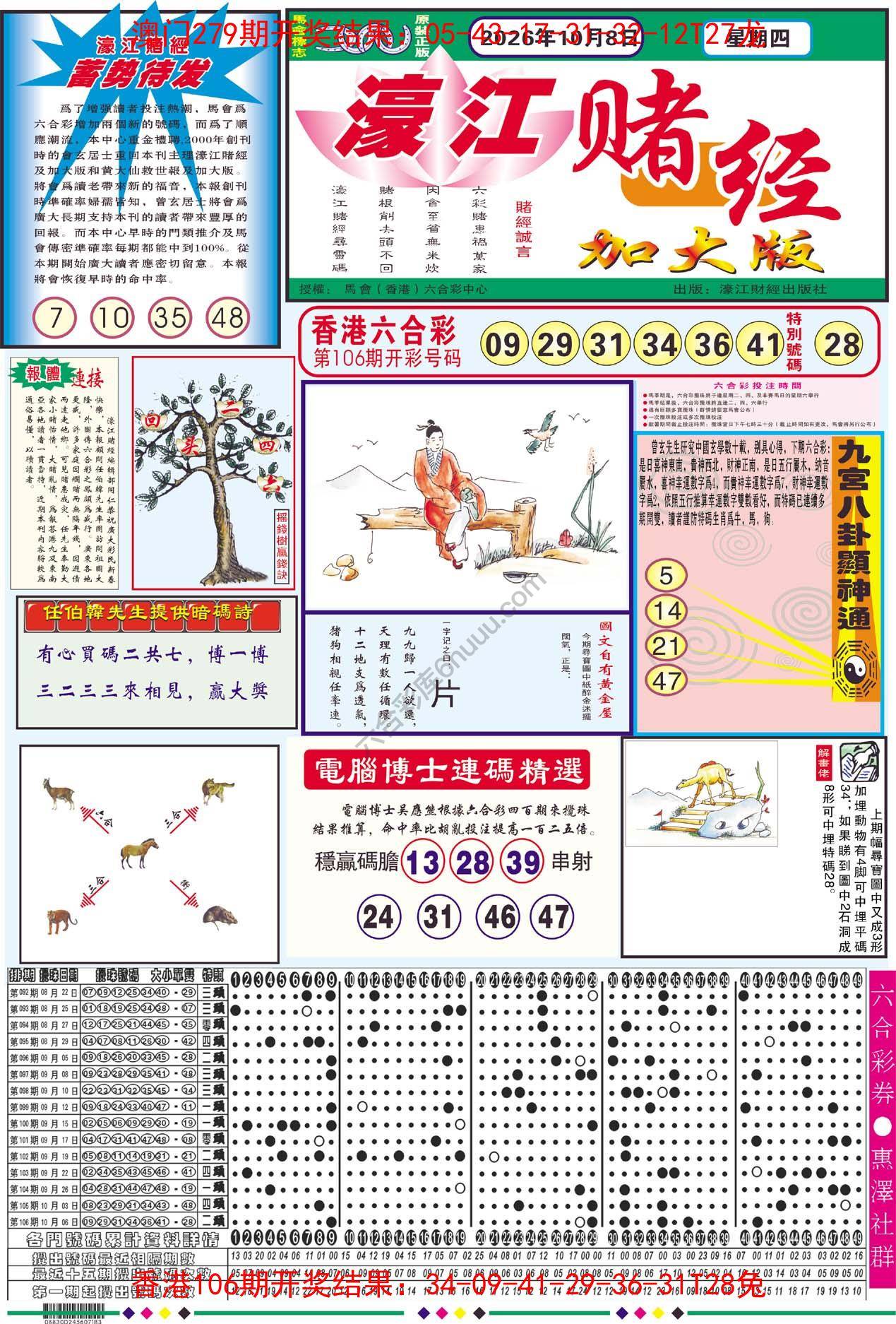 濠江赌经（加大版）