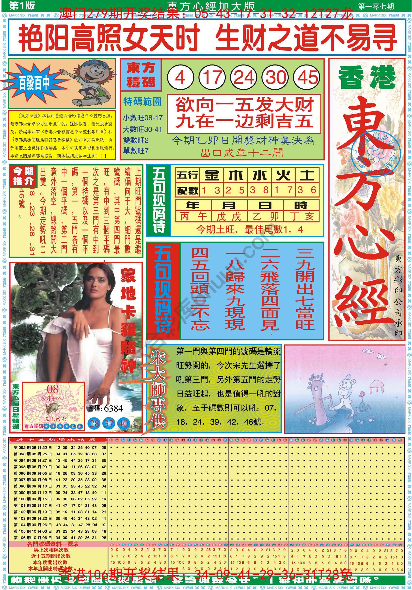 东方心经加大版