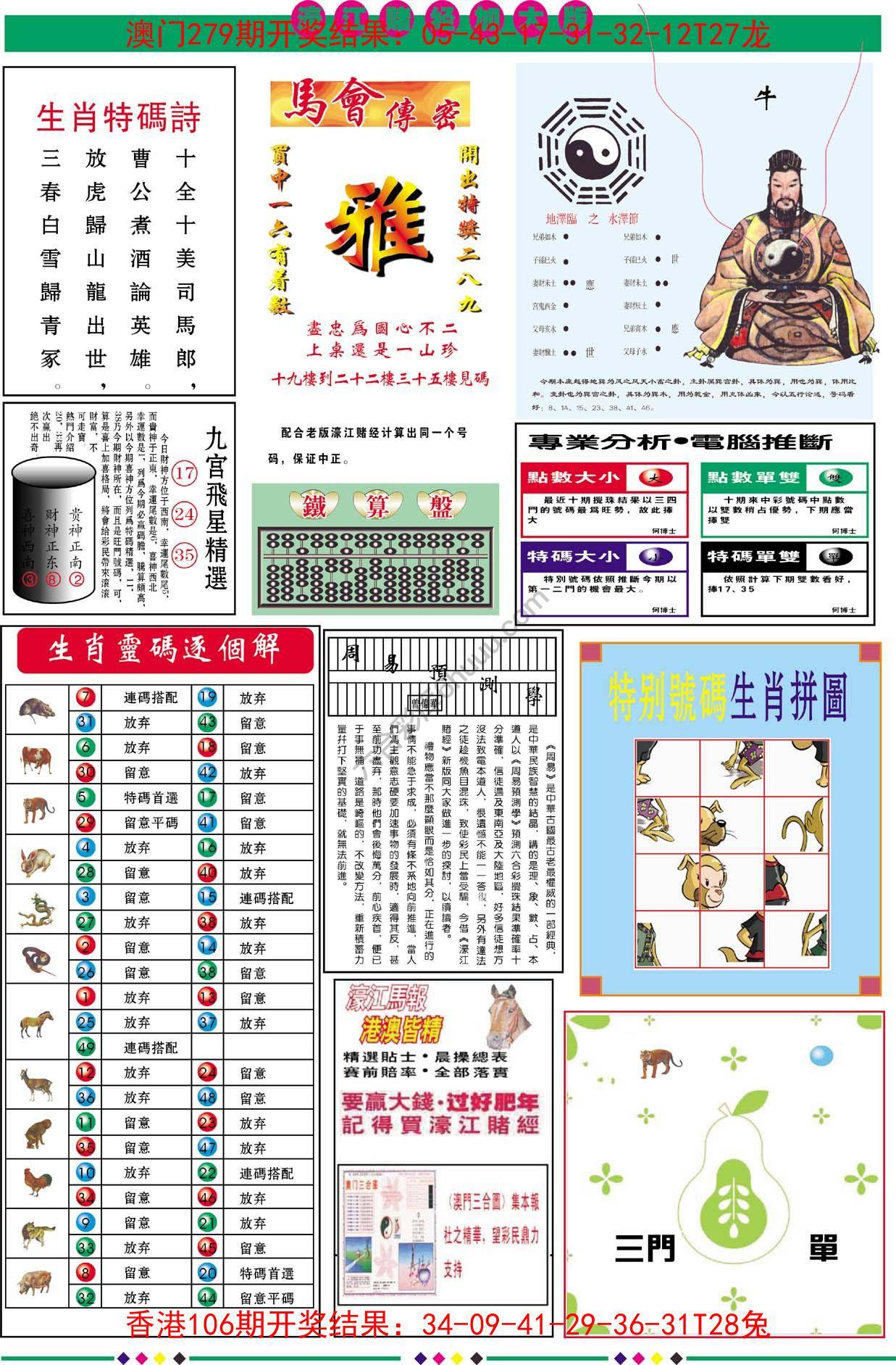 濠江赌经（加大版）