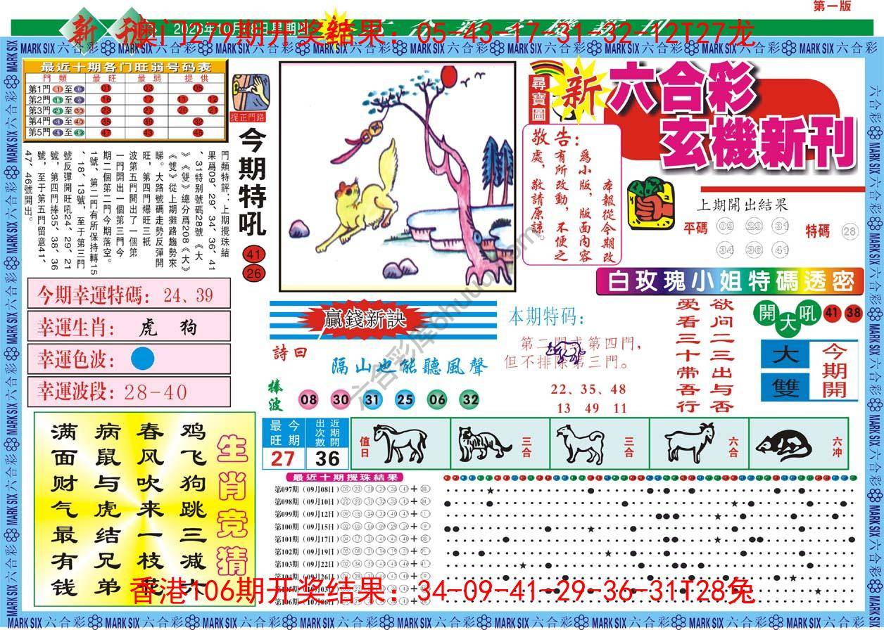 新六合彩特码新刊