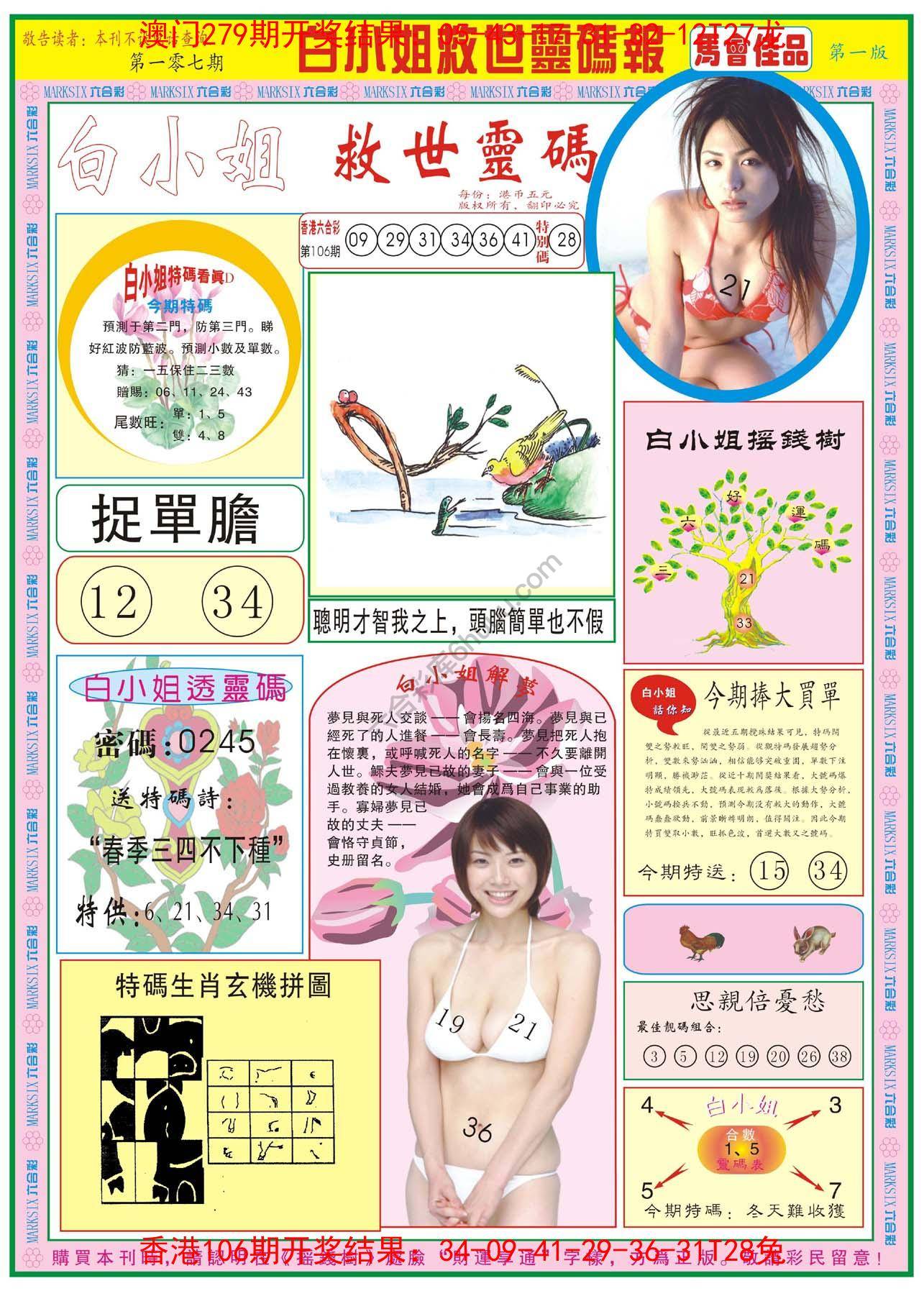 白小姐龙卷风
