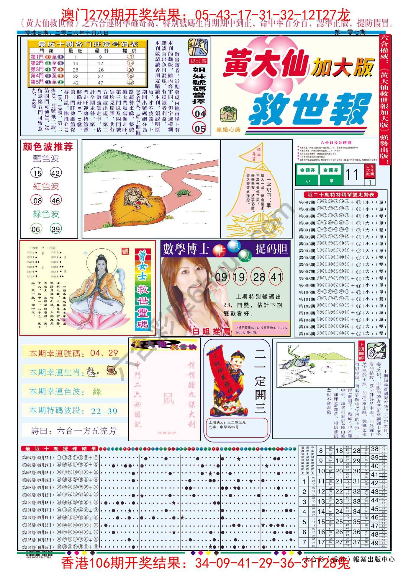 黄大仙救世报（加大版）