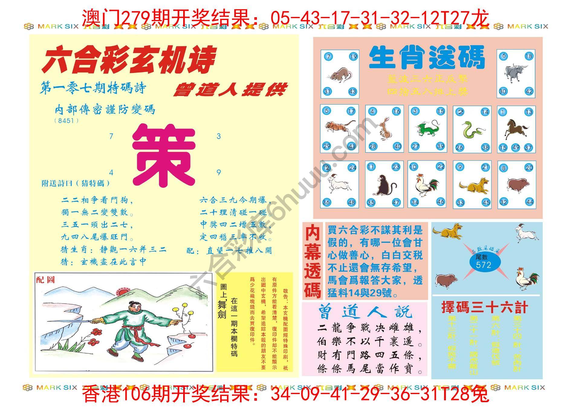 新曾道人内幕玄机