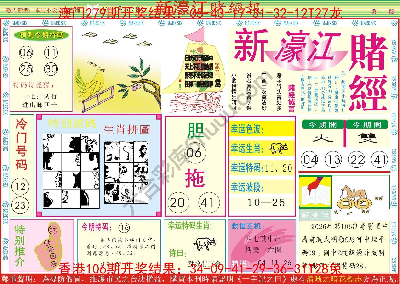 新濠江赌经