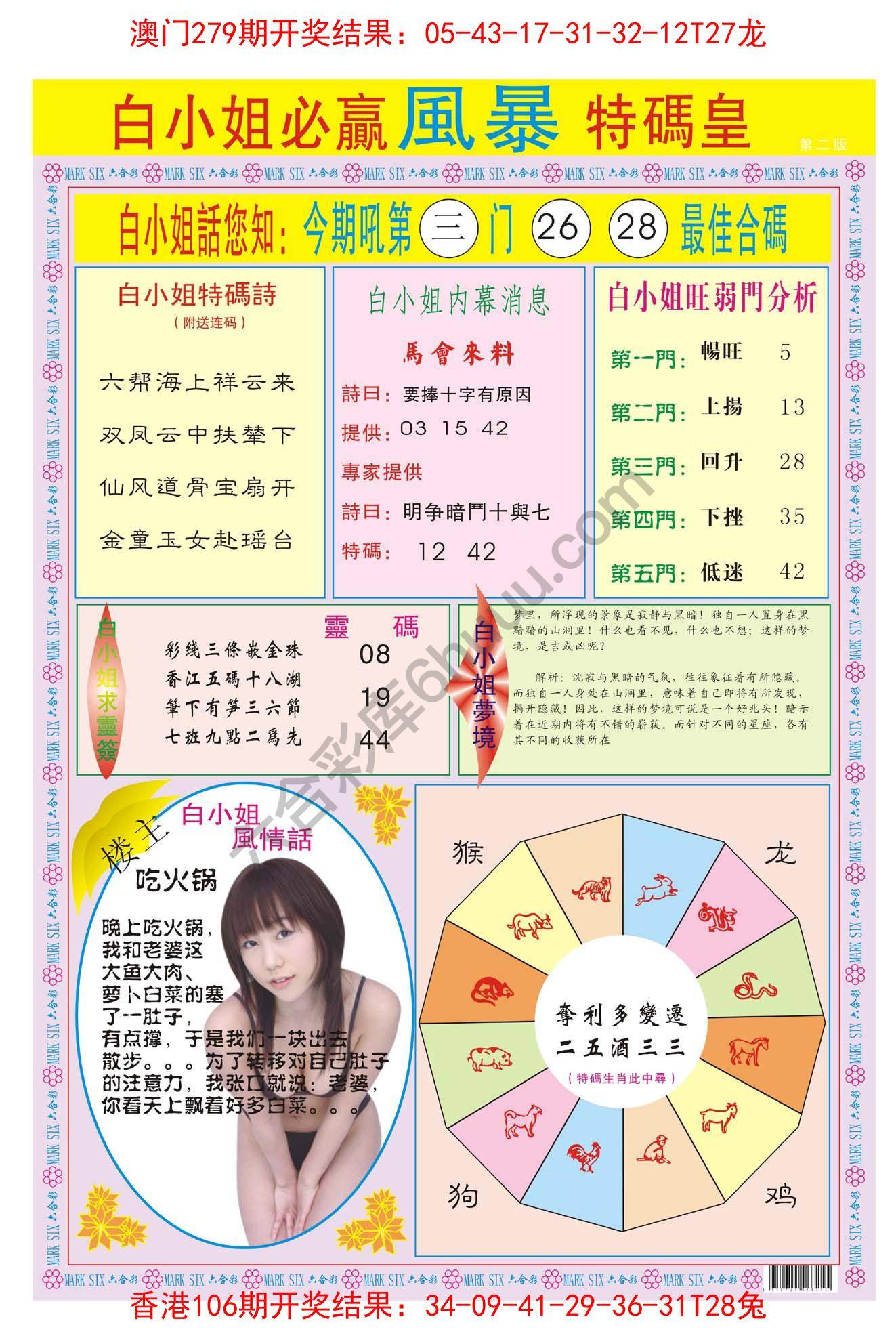 白小姐必赢特码皇