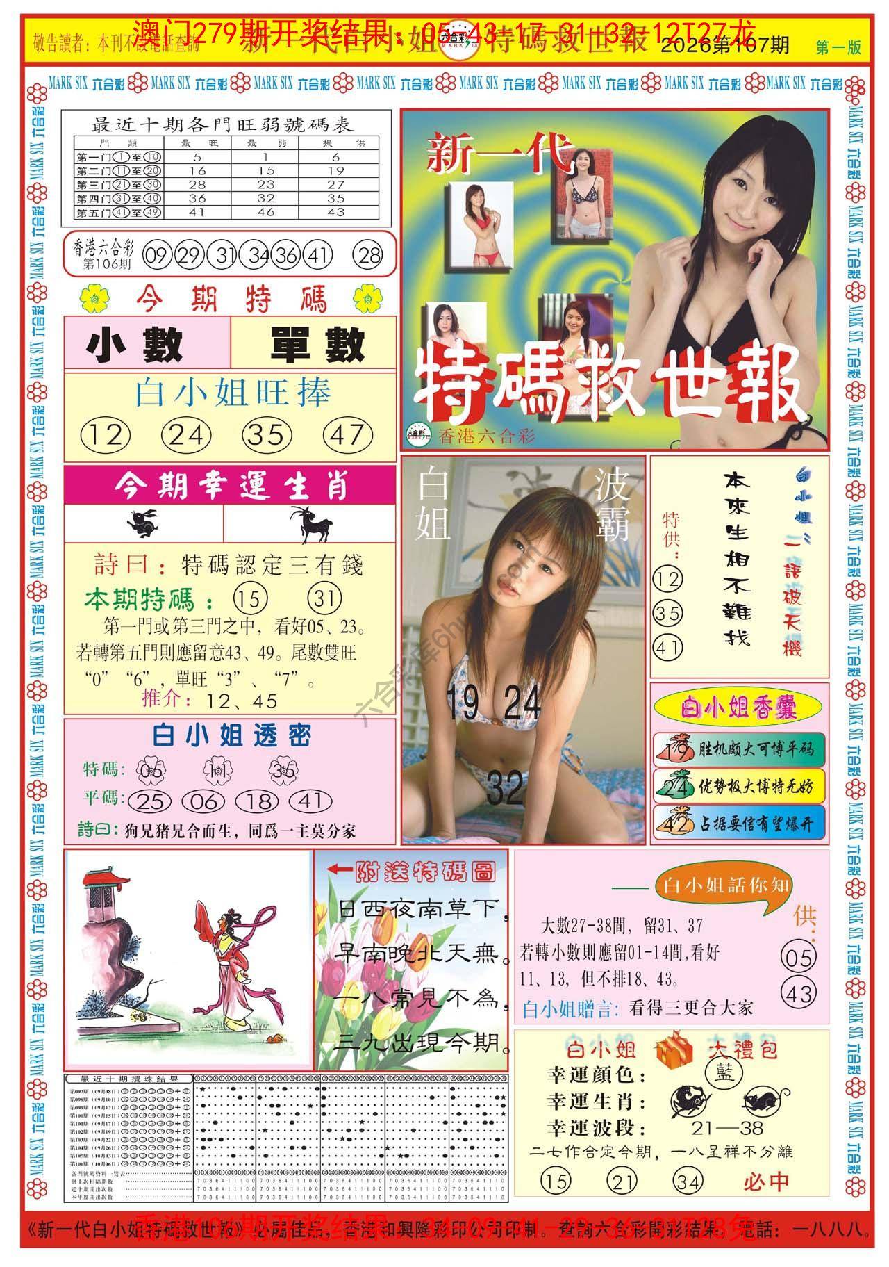 新一代白小姐特码救世报