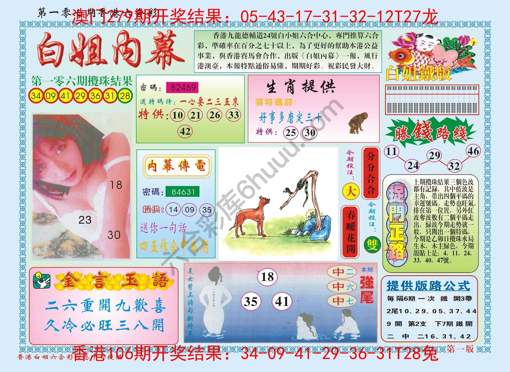 白姐内幕