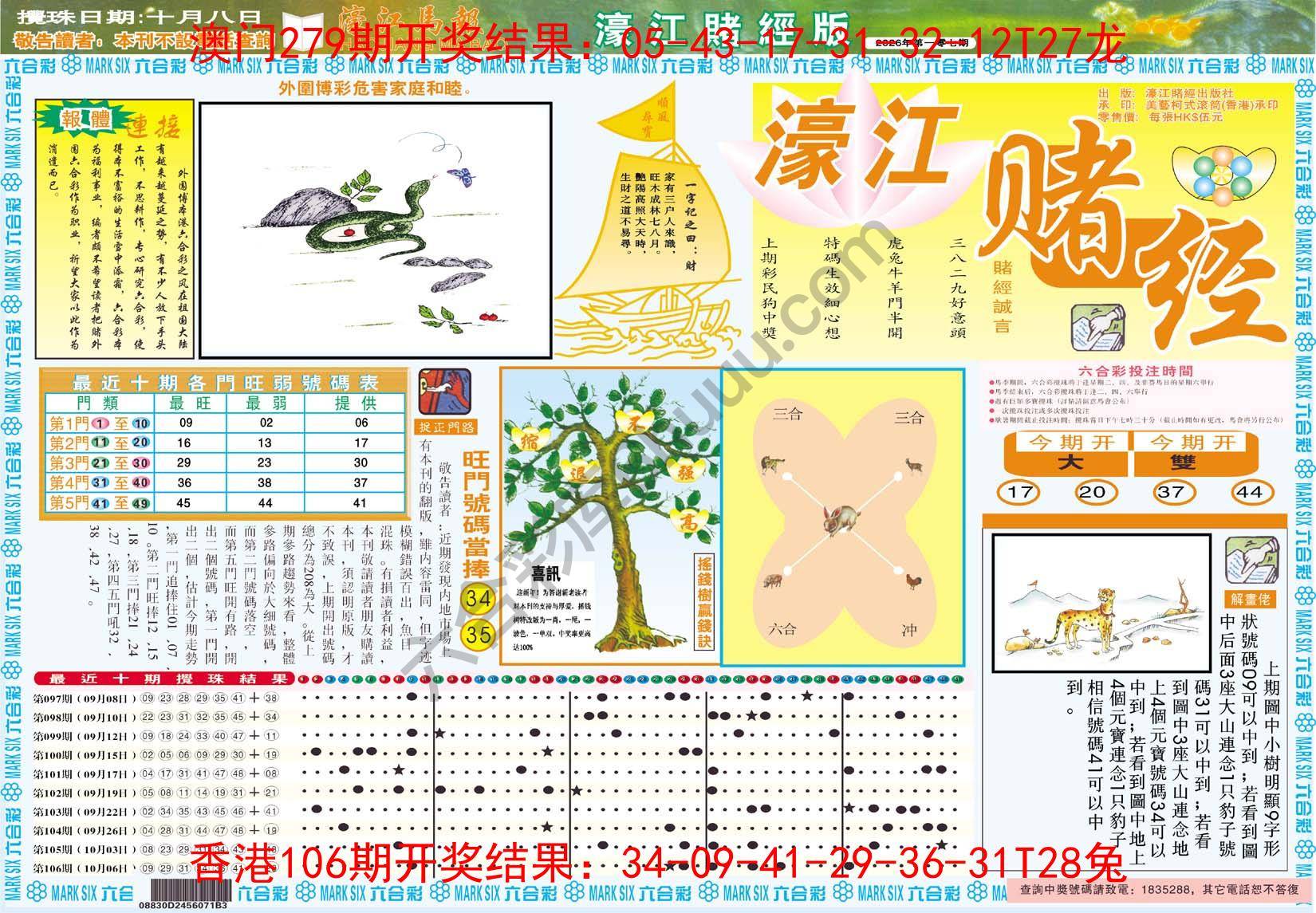 濠江赌经