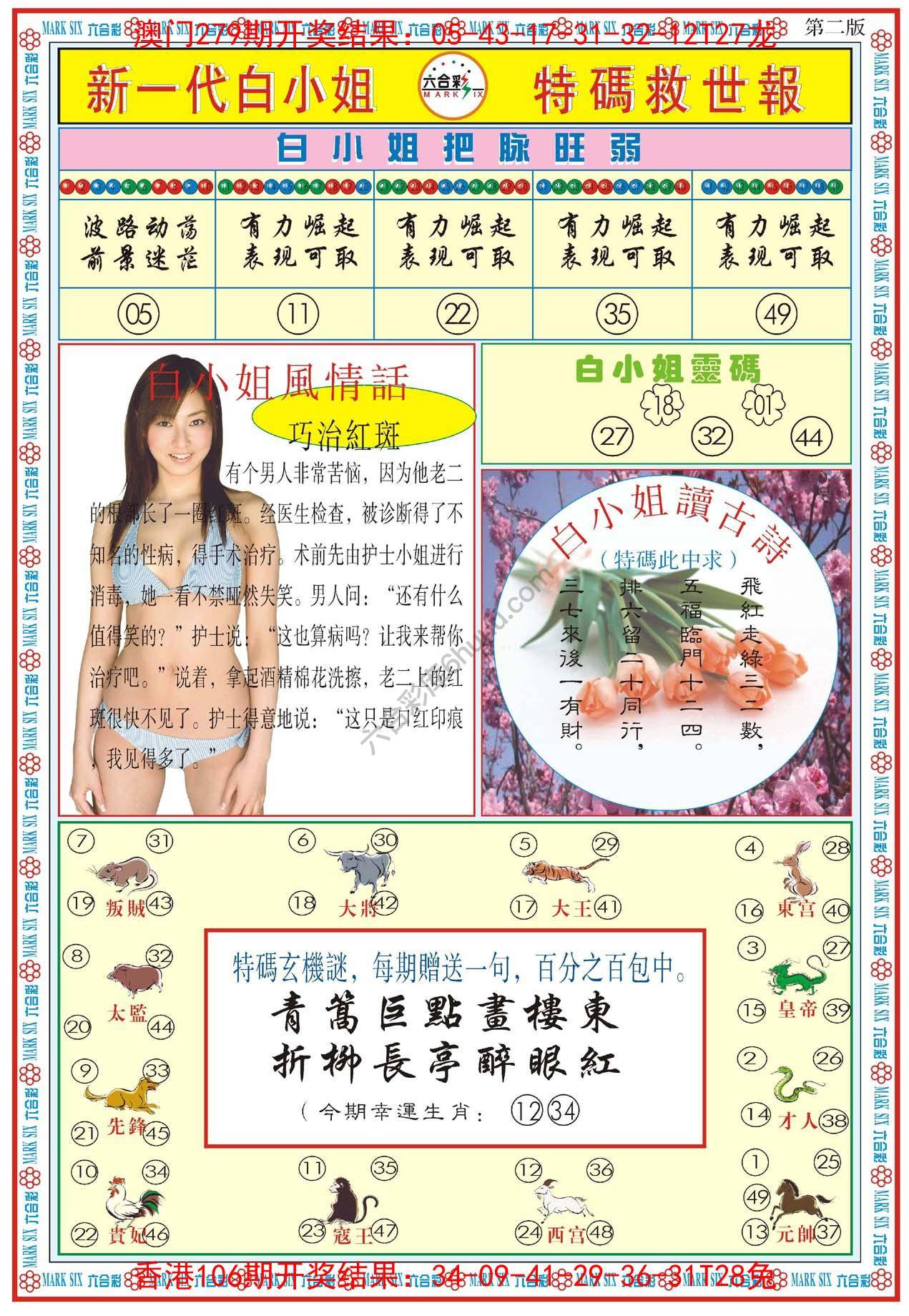 新一代白小姐特码救世报