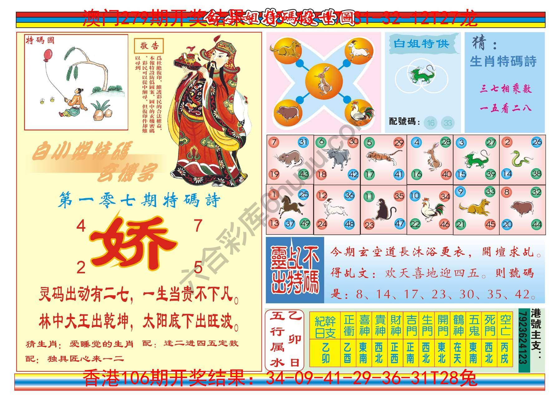 白小姐特码救世报