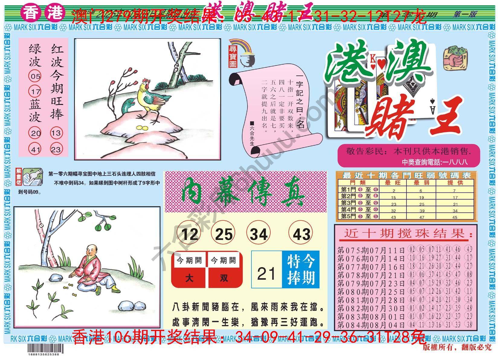 港澳赌王