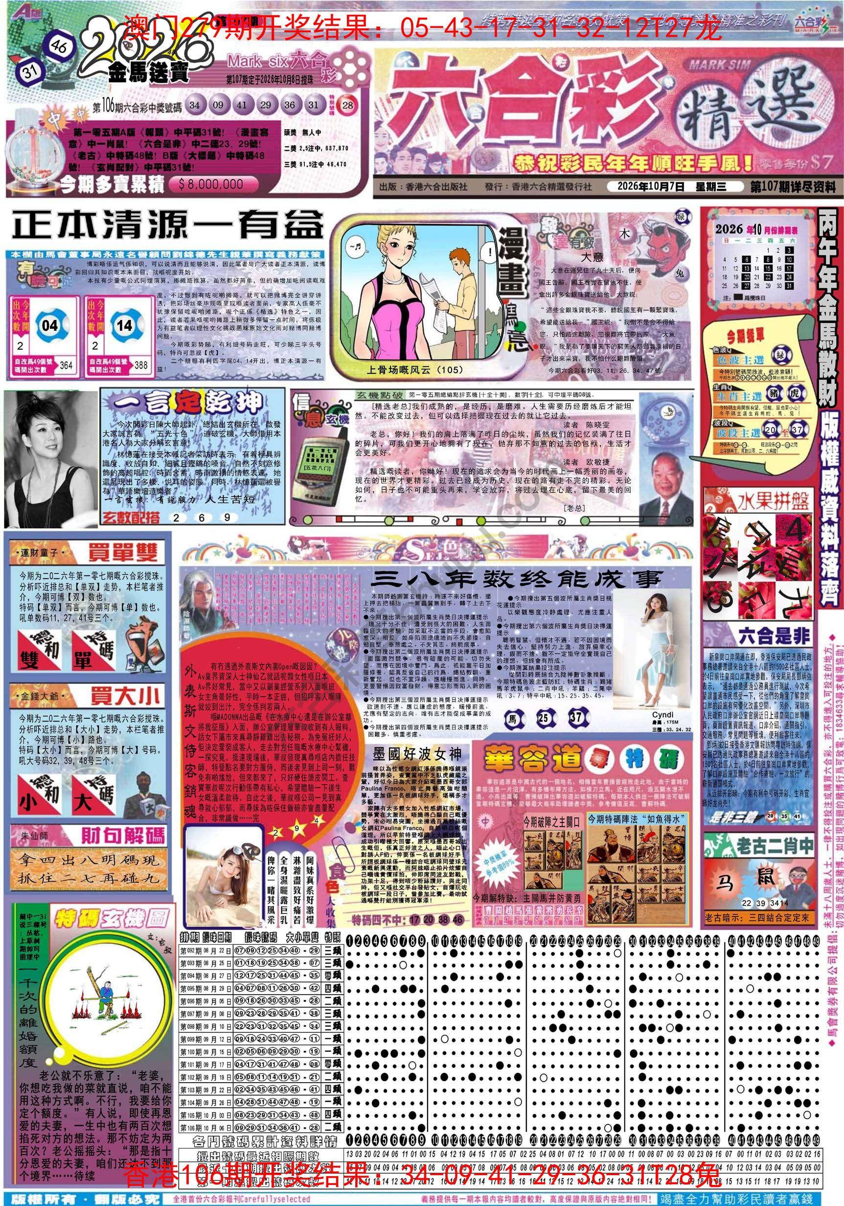 六合精选