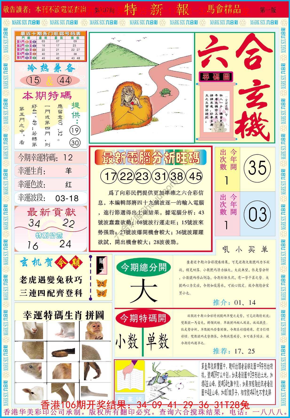 特新报