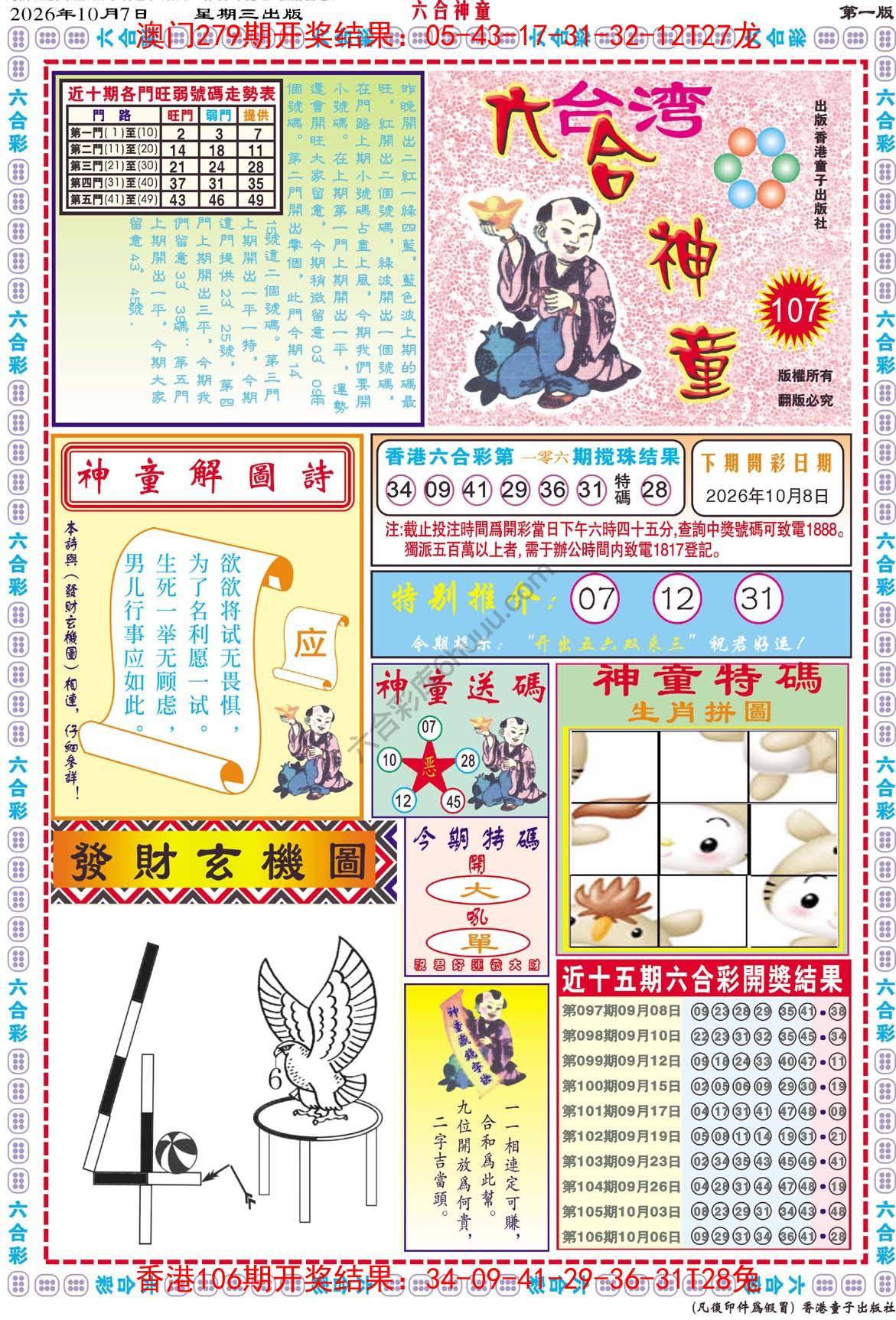 六合神童