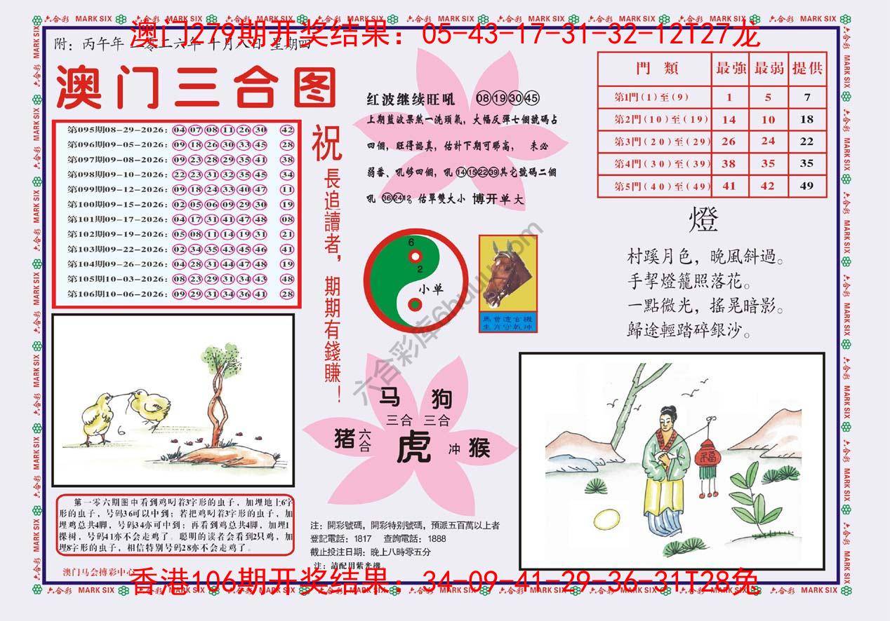 澳门三合图