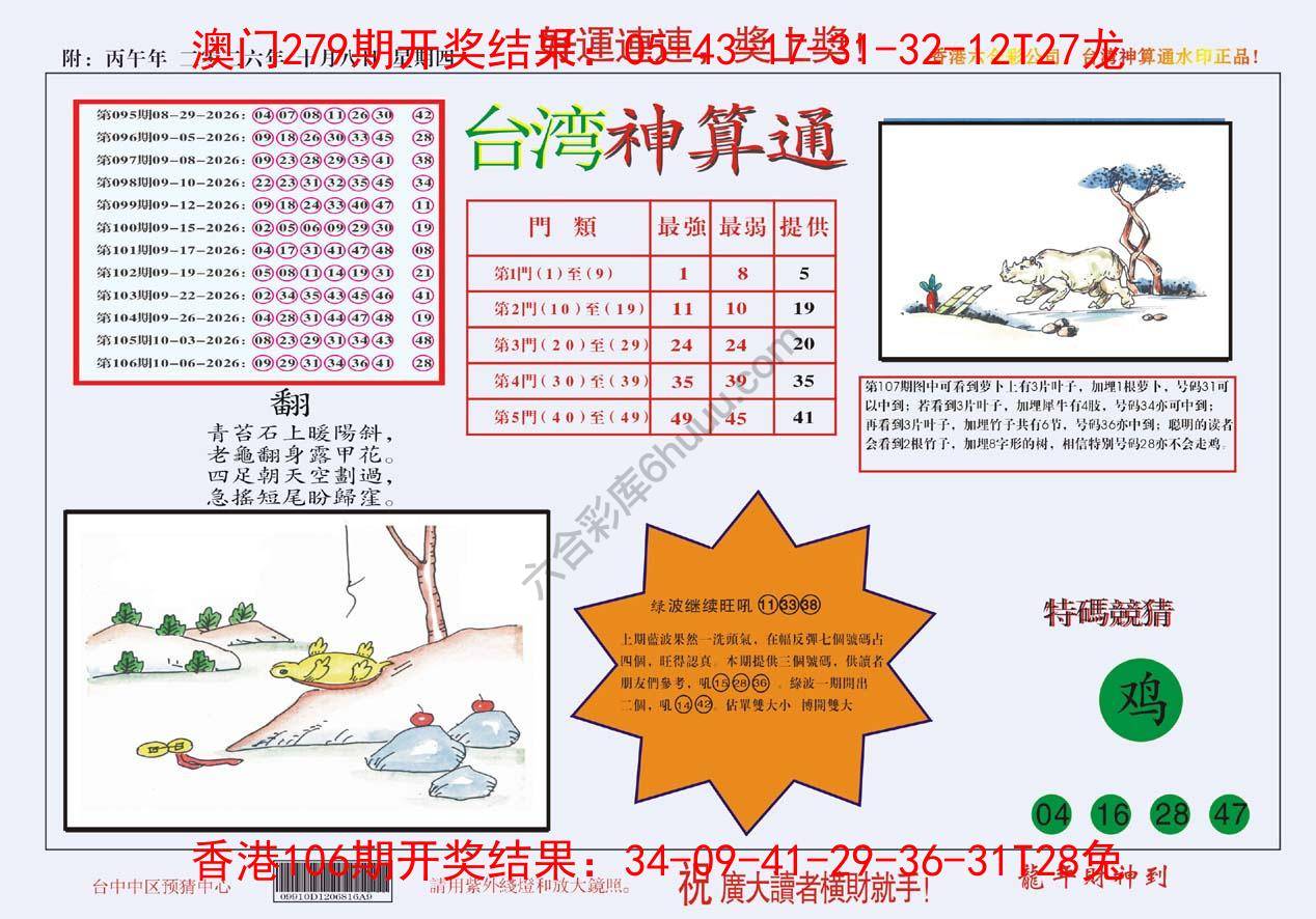 台湾神算通