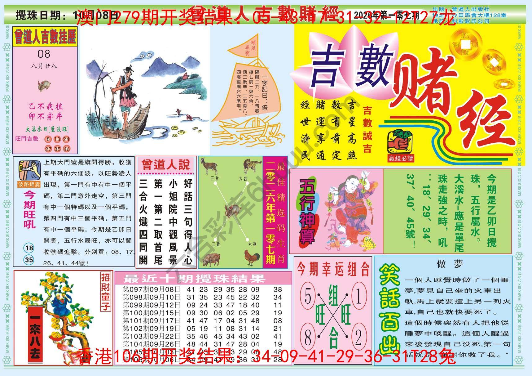曾道人吉数赌经