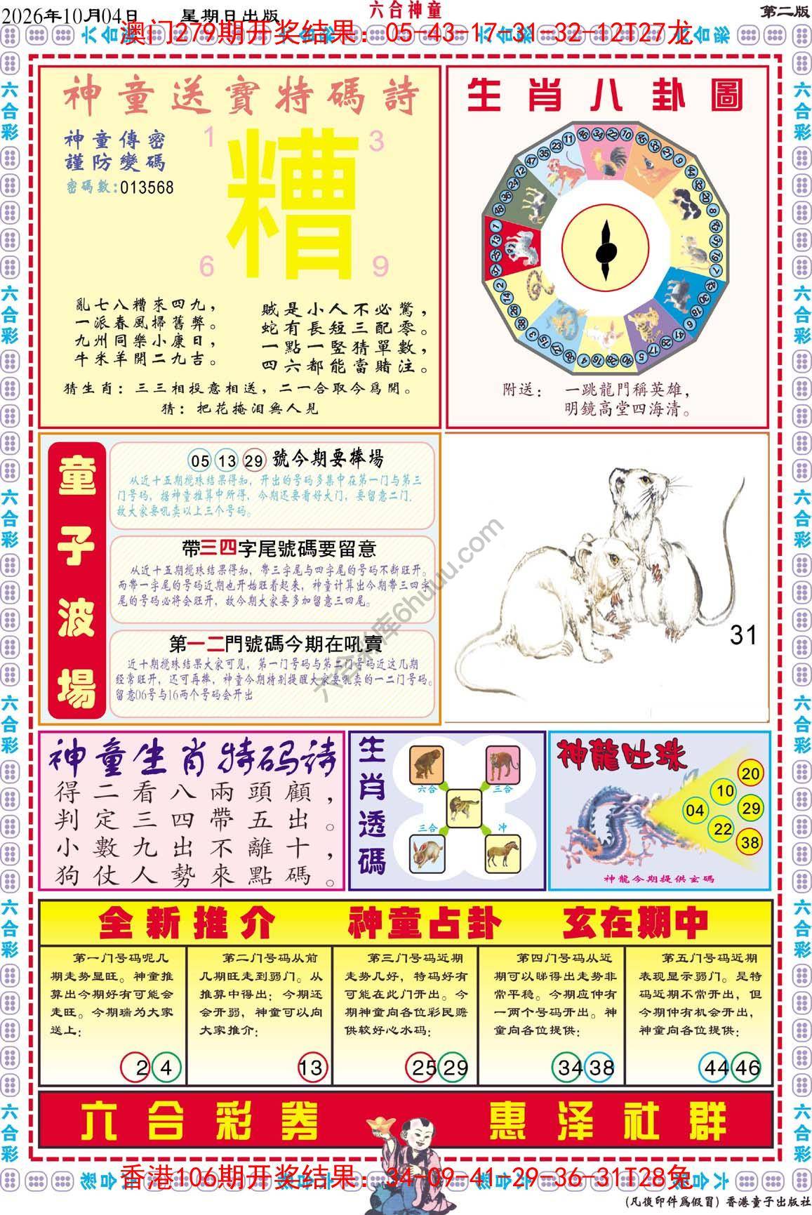 六合神童