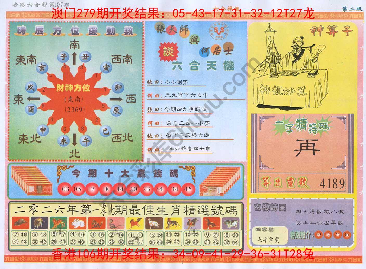 六合禅机